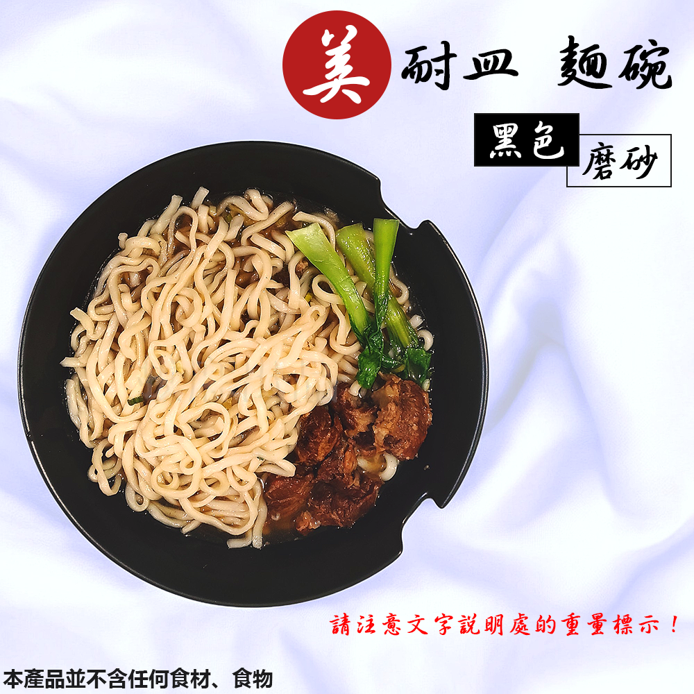 美耐皿 麵碗